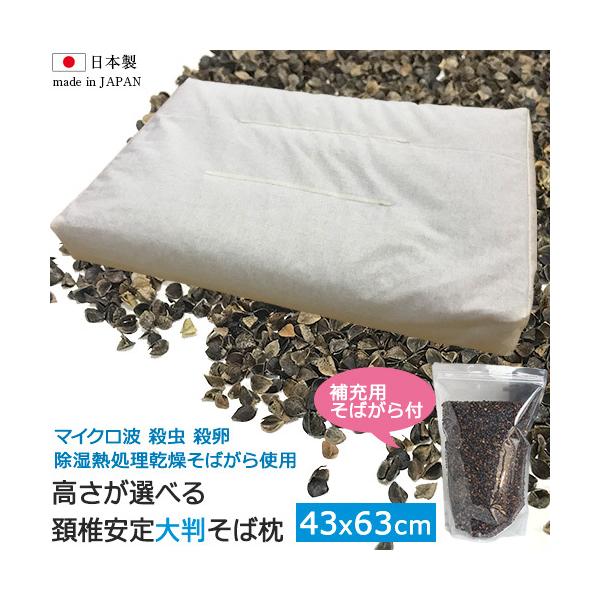 日本製 43x63cm 頚椎安定型 そば枕 殺虫 殺卵 熱処理乾燥 高さ調整 詰め替え用 そば殻付き 全そば枕 そばまくら 枕 国産 国内生産 プレゼント 即納 即発送 /【Buyee】 日本製 43x63cm 頚椎安定型 そば枕 殺虫 殺卵 熱処理乾燥 高さ調整 詰め替え用 そば殻付き 全そば枕 そばまくら 枕 国産 国内生産 プレゼント 即納 即発送 /【Buyee】