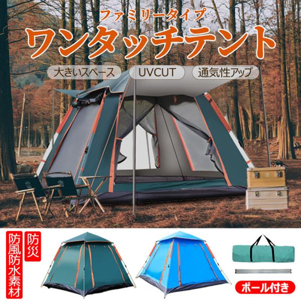 テント ワンタッチ 4~6人用 大型 キャンプ 簡単 キャンプ防水 テント ワンタッチ 4~6人用 大型 キャンプ 簡単 キャンプ防水