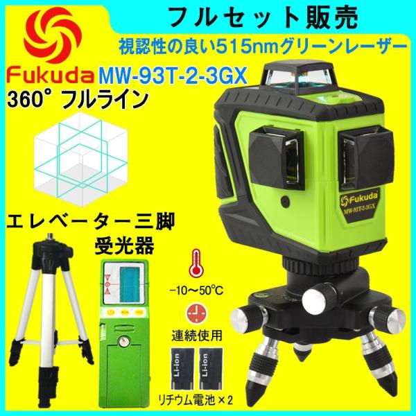 FUKUDA 360°tC_CNgO[[U[no++OrZbg MW-93T-2-3GX 3×360° `ECIobe[*2{ ΐ@\y1Nԕۏ؁z