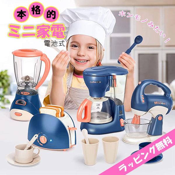 おままごと キッチン 子供 ミニ家電 オモチャ ミキサー コーヒー