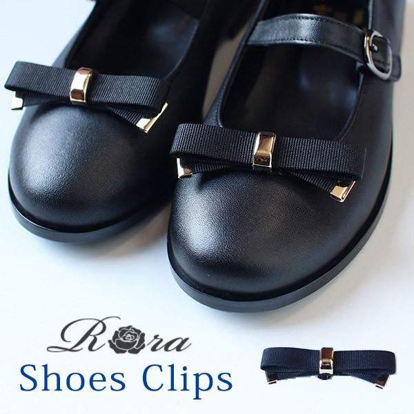 フォーマル シューズ クリップ アクセサリー 女の子 姉妹 お揃い パンプス ワンポイント リボン 大人っぽい Rora 通販 Yahoo ショッピング