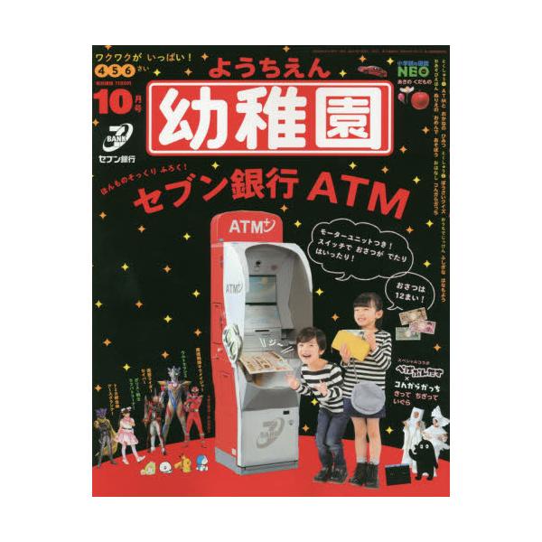 [Release date: September 1, 2020]大人気セブン銀行ＡＴＭが新しくなって帰ってきた！スイッチを動かすとお札が出てくる！別添：セブン銀行ＡＴＭ（新型）※価格・発売日は変更になる場合がございます。※こちらの商品は現...