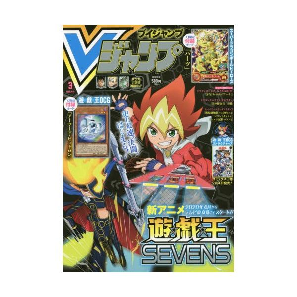 Vジャンプ 2020年 03月号