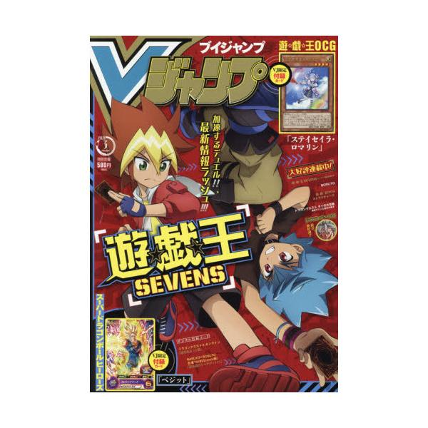 Vジャンプ 2021年 3月号