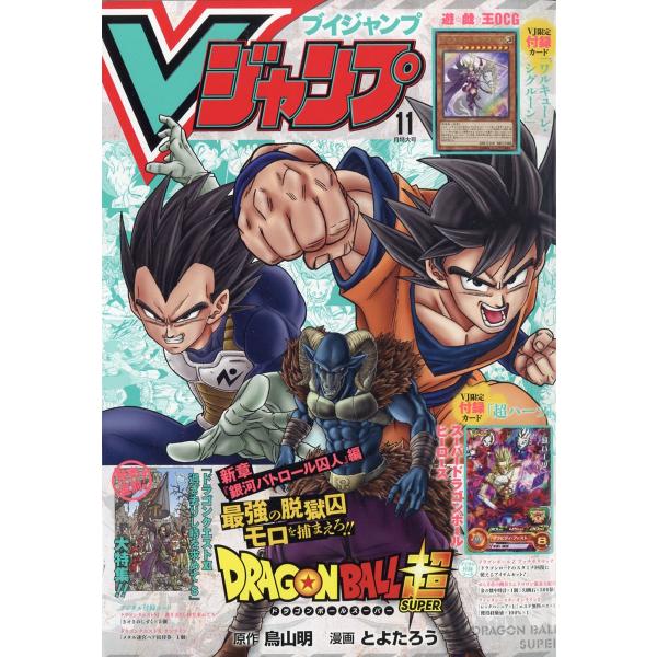 Vジャンプ 2019年 11月号