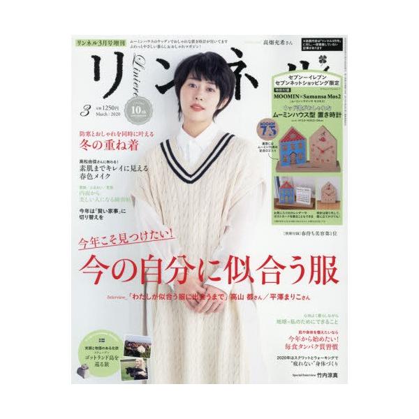 [Release date: January 21, 2020]限定付録ウッド調がおしゃれなムーミンハウス型　置き時計 ブランドムーミン×サマンサモスモス サイズ（約）H13．5（最大）×W20．5×D4（土台部）cm ※組み立てた状態&l...