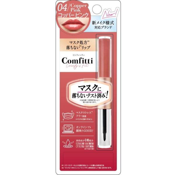 Comfitti(コンフィッティ) Comfitti リップフォーマスク 04 コッパー