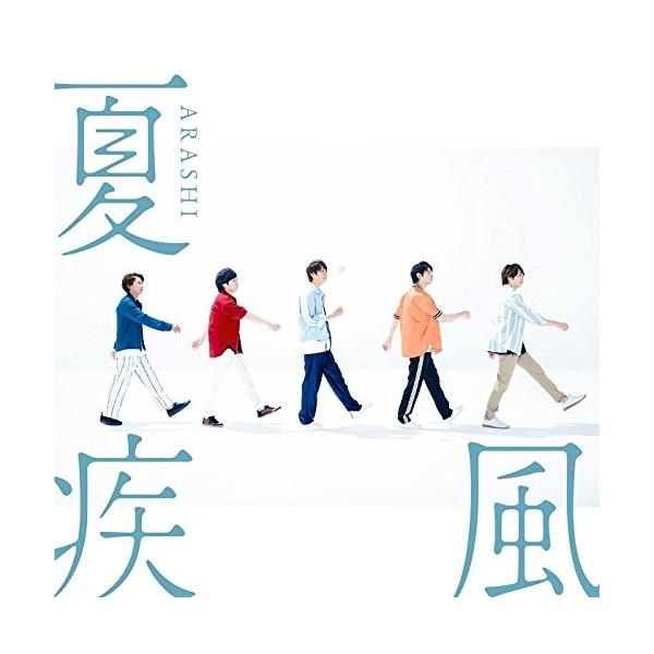 初回限定盤】嵐 夏疾風（CD+DVD） : Pink Diamond 総本店 - 通販