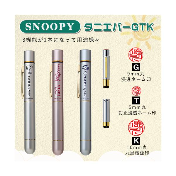 スヌーピー 訂正印 シャチハタ 認印用 シャチハタ印 訂正印 黒檀認印 印鑑 ハンコ はんこ 浸透印 ネーム印 認め印 かわいい スタンプ ナース タニエバーgtk Snoopy Gct 印鑑本舗 通販 Yahoo ショッピング