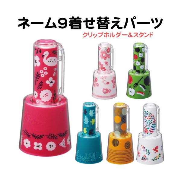 シャチハタ ネーム9着せ替えパーツ クリップホルダー スタンド 印鑑 おしゃれ 印鑑ケース はんこケース 印鑑入れ はんこ ハンコ 新着 送料無料 Wz Buyee Servis Zakupok Tretim Licom Buyee Pokupajte Iz Yaponii