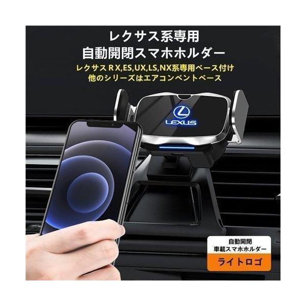 レクサス系LEXUS専用デザイン 車用スマホホルダー 自動開閉 自動識別 車載ホルダー 片手操作 360度回転 携帯ホルダー?車種によって専用ベース　二色選択