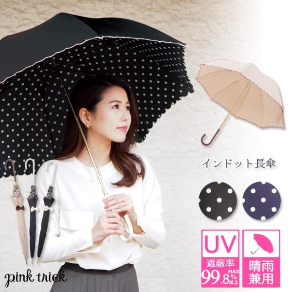 傘 レディース 日傘 雨傘 Uvカット 晴雨兼用傘 長傘 おしゃれ 紫外線 深張り インドット Pink Trick ピンクトリック Buyee Buyee Japanese Proxy Service Buy From Japan Bot Online