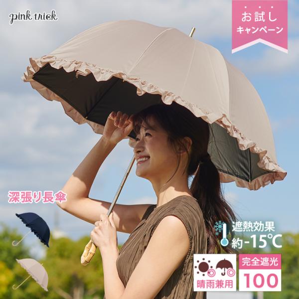 pink trick（ピンクトリック） 【お試しキャンペーン☆50％OFFクーポン
