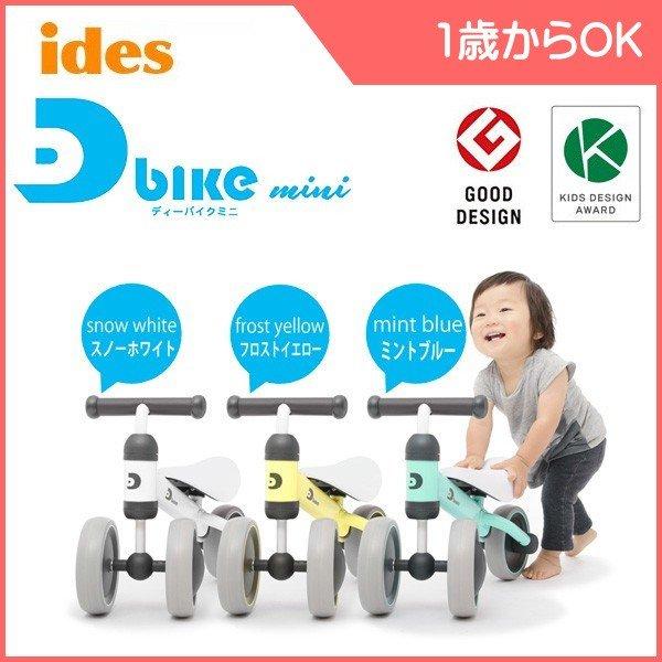 自転車 D Bike Mini ディーバイク ミニ アイデス 乗り物 おもちゃ ベビー キッズ 孫 1歳 誕生日 お祝い 里帰り 帰省 プレゼント 男の子 女の子 Kids Baby Buyee Buyee Japanese Proxy Service Buy From Japan Bot Online