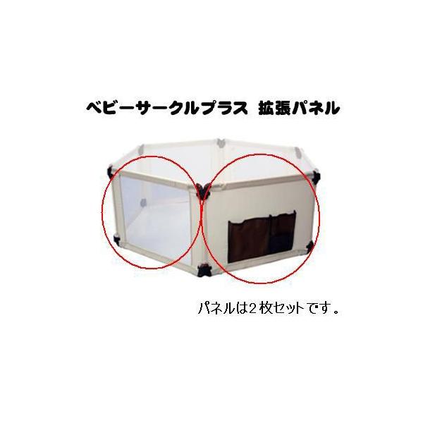 アイデス ベビーサークルプラス 拡張パネル 2枚セット ベージュ ides 