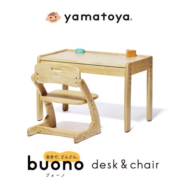 子供用机 ブォーノ3 キッズデスク＆チェア buono 赤ちゃん ベビー 子供  