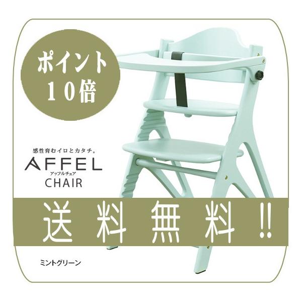 アッフル ハイチェア アッフルチェア ミントグリーン yamatoya アッフル ハイチェア アッフルチェア ミントグリーン yamatoya