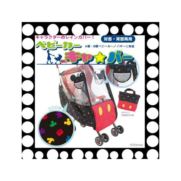 小川 ベビーカー レインカバー ベビーカーキャバー ミッキーマウス 両対面ok ベビーカー ストローラー ベビーバギー 防寒 防風 ベビーカーオプション Baby Buyee Buyee 日本の通販商品 オークションの代理入札 代理購入