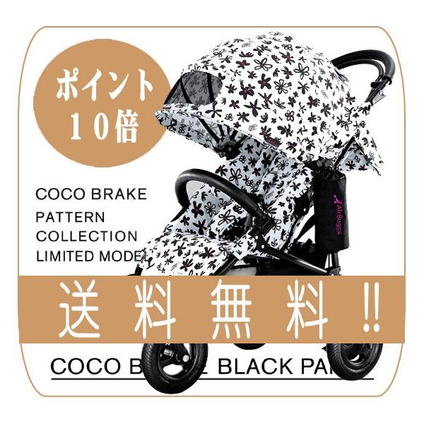 再値下】しました！エアバギーCOCOブレーキモデル ブラックパンジー