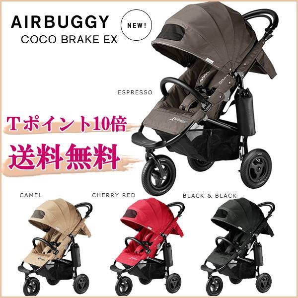 正規品 ベビーカー エアバギー ココ ブレーキ EX GMPインターナショナル AIRBUGGY COCO BRAKE EX ストローラー A型  一部地域送料無料 baby