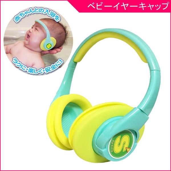 お風呂 バス用品 沐浴 お風呂用ベビーイヤーキャップ グリーン Spezie スペッツェ ベビー 赤ちゃん 耳 お風呂用品 お風呂グッズ 出産 子育て 里帰り 帰省 Baby ピンキーベビーズ 通販 Yahoo ショッピング