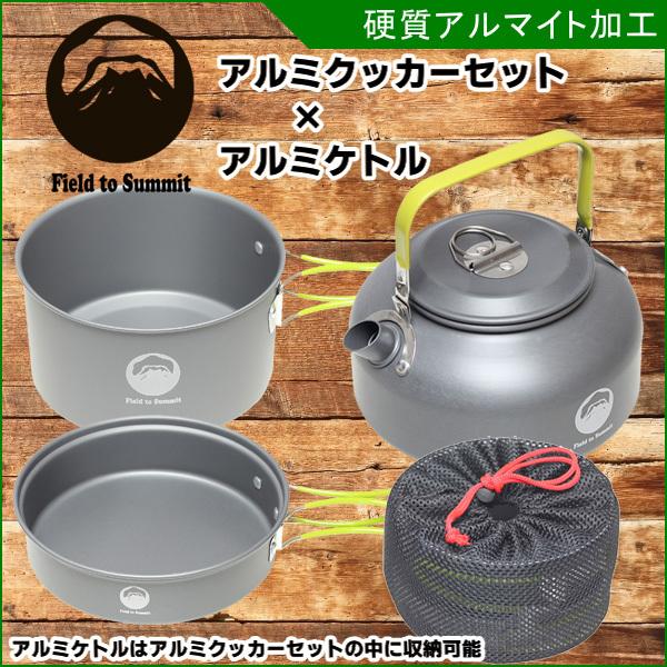 クッカーセット アルミクッカー アルミケトルセット アウトドア キャンプ バーベキュー ソロ コッヘル クッカー 鍋 フライパン 調理 軽量 炊飯 富士見1 :4900945322556set:ピンキーベビーズ - 通販 - Yahoo!ショッピング クッカーセット アルミクッカー アルミケトルセット アウトドア キャンプ バーベキュー ソロ コッヘル クッカー 鍋 フライパン 調理 軽量 炊飯 富士見1 :4900945322556set:ピンキーベビーズ - 通販 - Yahoo!ショッピング