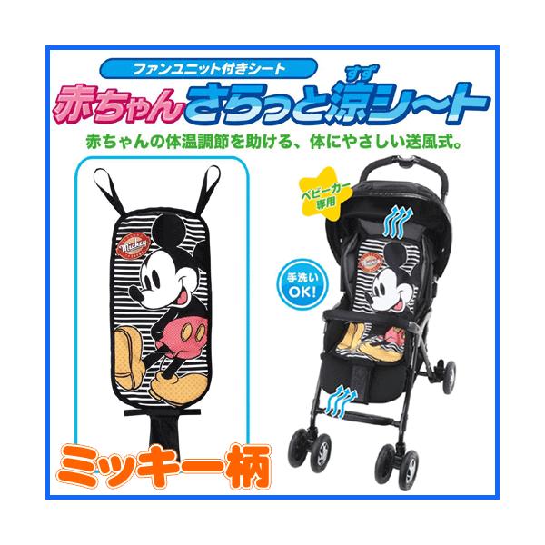 暑さ対策 ミッキーマウス 赤ちゃんさらっと涼シート すずシート ベビーカー ベビー Disney Disney ディズニー Baby Buyee Servis Zakupok Tretim Licom Buyee Pokupajte Iz Yaponii