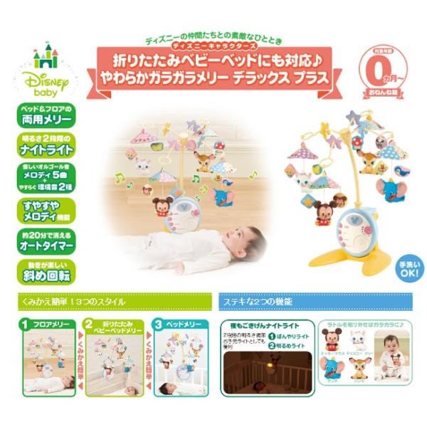 フロアメリー やわらかガラガラメリーデラックスプラス タカラトミー Takara Tomy Disney 赤ちゃん フロアメリー ベッドメリー 出産祝 ディズニー Kids Baby Buyee 日本代购平台 产品购物网站大全 Buyee一站式代购 Bot Online