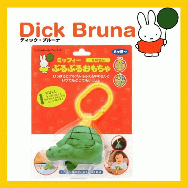 ベビーカーアクセサリー 60 191 ミッフィー ぶるぶるおもちゃ かめ アポロ社 おでかけおもちゃ ベビーカー ストローラー チャイルドシート おもちゃ Miffy Baby ピンキーベビーズ 通販 Yahoo ショッピング