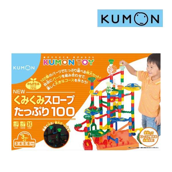 正規品 知育玩具 NEWくみくみスロープ たっぷり100 くもん出版 KUMON