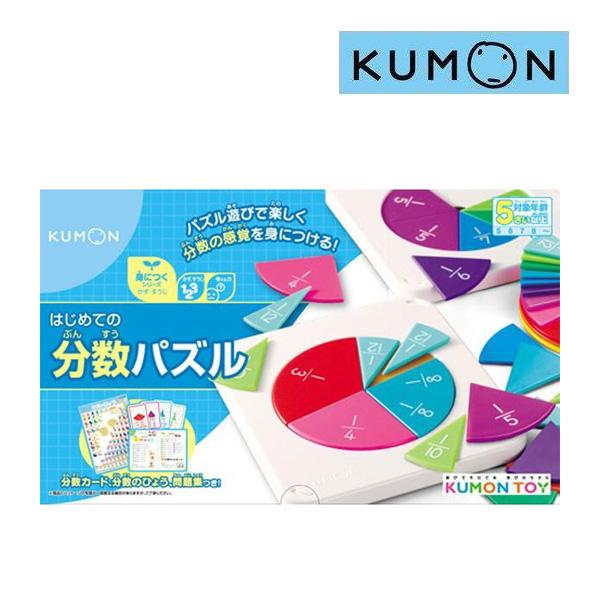 知育玩具 6歳 5歳 くもん パズル はじめての分数パズル くもん出版 Kumon 公文 教材 学習玩具 算数 おもちゃ 分数パズル 学ぶ 誕生日プレゼント ギフト お祝い ピンキーベビーズ 通販 Yahoo ショッピング