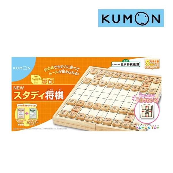 正規品 知育玩具 6歳 5歳 Newスタディ将棋 おもちゃ 学習玩具 ゲーム 子供 子ども キッズ 孫 Kids Baby 誕生日 プレゼント 脳トレ くもん出版 Kumon 公文 ピンキーベビーズ 通販 Yahoo ショッピング
