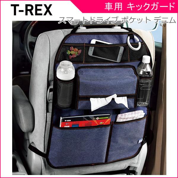 正規品 車用 キックガード スマートドライブ ポケット デニム チャイルドシート ジュニアシート 赤ちゃん 子供 Kids Baby 汚れ防止 シートプロテクター ピンキーベビーズ 通販 Yahoo ショッピング