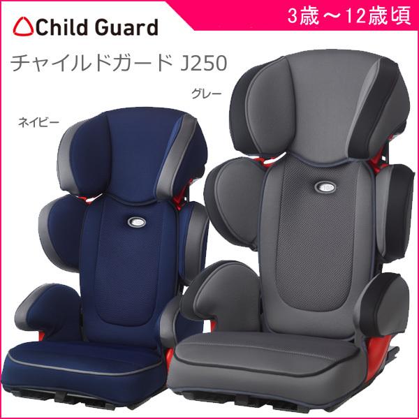 Child Guardチャイルドガード ISOFIX AIR ウォッシュグレー | www