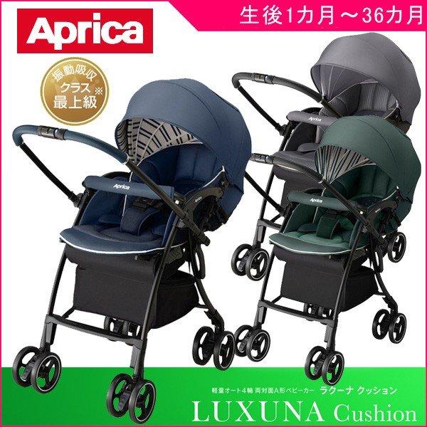 ベビーカー A型 ラクーナ クッション AB アップリカ Aprica 新生児 
