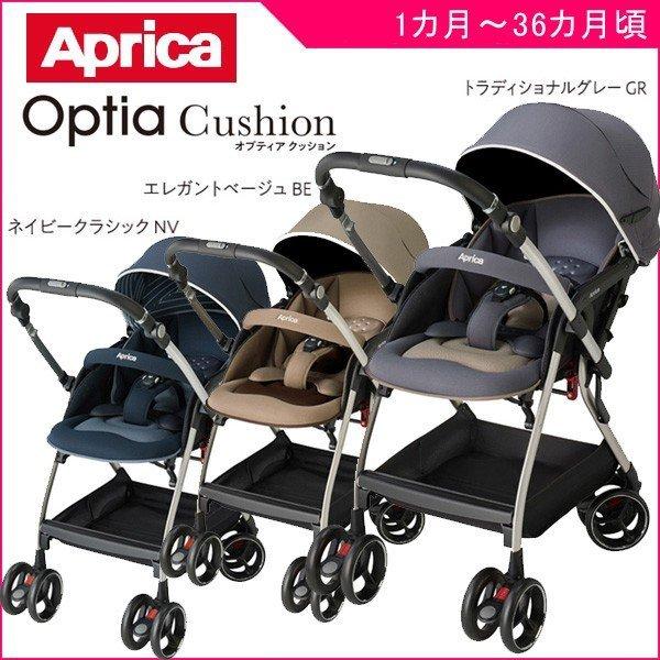 正規品 ベビーカー オプティア クッション AB アップリカ A型 ベビー 