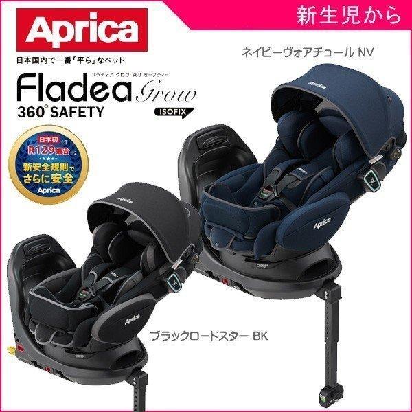 アップリカ フラディアグロウ isofix ベッド型チャイルドシート