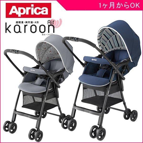 1/15値下げ】Apricaカルーンエアー ストライプネイビー