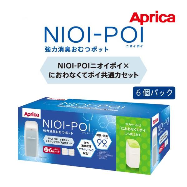 アップリカ オムツ ゴミ箱 おむつ処理ポット ニオイポイ におわなくて 