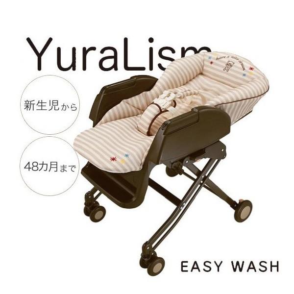 アップリカ 正規品 ベビーラック ユラリズム EASY WASH アップリカ 正規品 ベビーラック ユラリズム EASY WASH