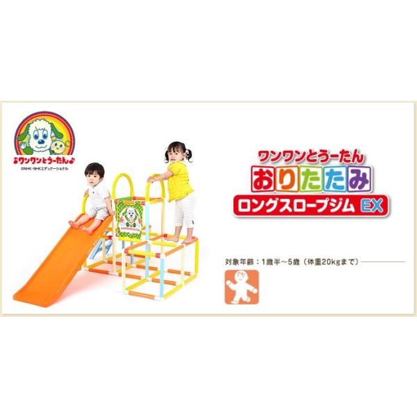 正規品 ジャングルジム ワンワンとうーたん おりたたみロングスロープジムex すべり台 遊具 野中製作所 室内用 ギフト プレゼント 誕生日 連休 帰省 Kids Baby Buyee Buyee Japanese Proxy Service Buy From Japan Bot Online