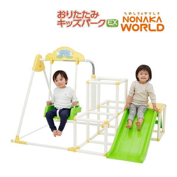 ジャングルジム 室内 折りたたみ キッズパークEX プラス 2歳 ブランコ 滑り台 簡単 小さめ コンパクト 赤ちゃん 子供 キッズ おもちゃ 人気 おすすめ 野中製作所 : ピンキーベビーズ - 通販 - Yahoo!ショッピング ジャングルジム 室内 折りたたみ キッズパークEX プラス 2歳 ブランコ 滑り台 簡単 小さめ コンパクト 赤ちゃん 子供 キッズ おもちゃ 人気 おすすめ 野中製作所 : ピンキーベビーズ - 通販 - Yahoo!ショッピング