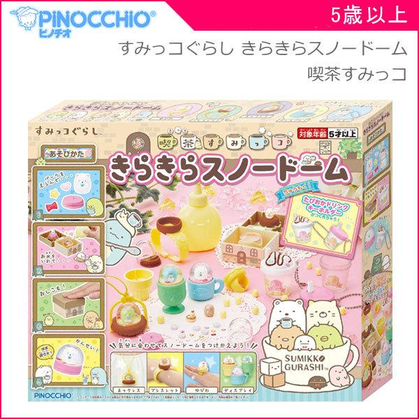 正規品 ガールズトイ すみっコぐらし きらきらスノードーム 喫茶すみっコ おもちゃ ガールズトイ 女の子 子供 子ども 誕生日 プレゼント 帰省 Kids Baby ピンキーベビーズ 通販 Yahoo ショッピング