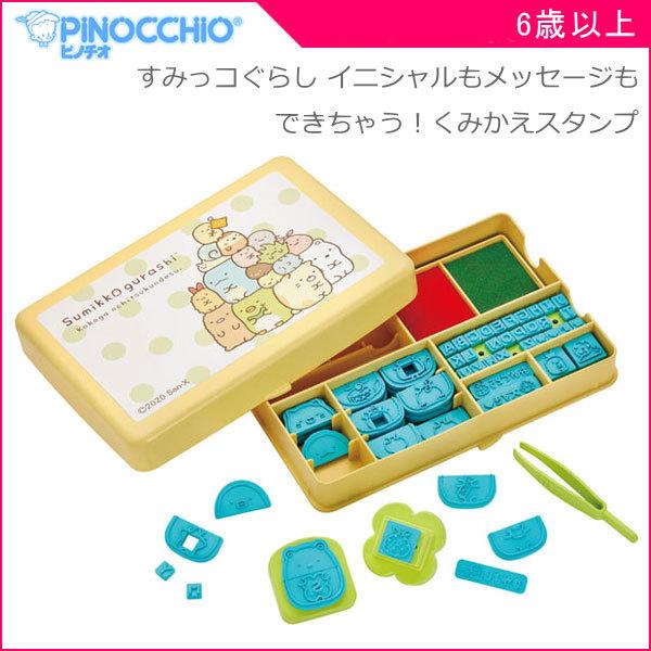 ガールズトイ すみっコぐらし イニシャルもメッセージもできちゃう くみかえスタンプ おもちゃ 子供 キッズ 誕生日 プレゼント クリスマス Kids Baby 新製品 ピンキーベビーズ 通販 Yahoo ショッピング