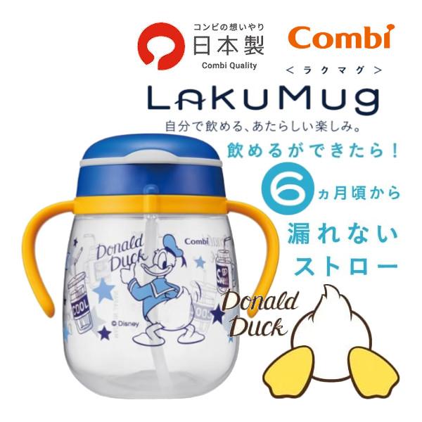 ベビー食器 ラクマグ 漏れないストロー 340 ドナルドダック コンビ Combi ストローマグ ベビー キッズ マタニティ ママ 赤ちゃん 日本製 プレゼント 里帰り 帰省 ピンキーベビーズ 通販 Yahoo ショッピング