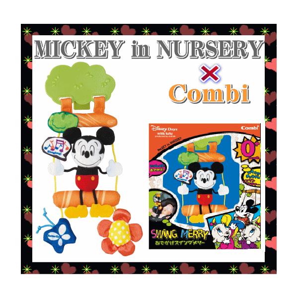 コンビ Combi Mickey In Nursery ミッキー イン ナーサリー おでかけスイングメリー Disney Disney ディズニー ベビーカー 赤ちゃん おもちゃ アクセサリー Buyee Buyee 日本の通販商品 オークションの代理入札 代理購入