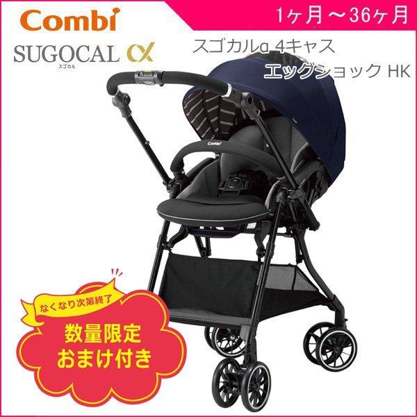 スゴカル おまけ付 ベビーカー A型 ホワイトレーベル スゴカルα 4  