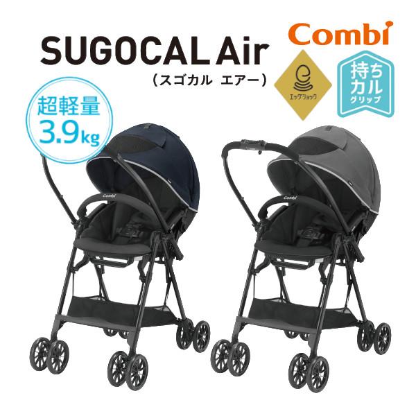 ベビーカー a型 コンビ スゴカルエアー エッグショック AM 新生児  