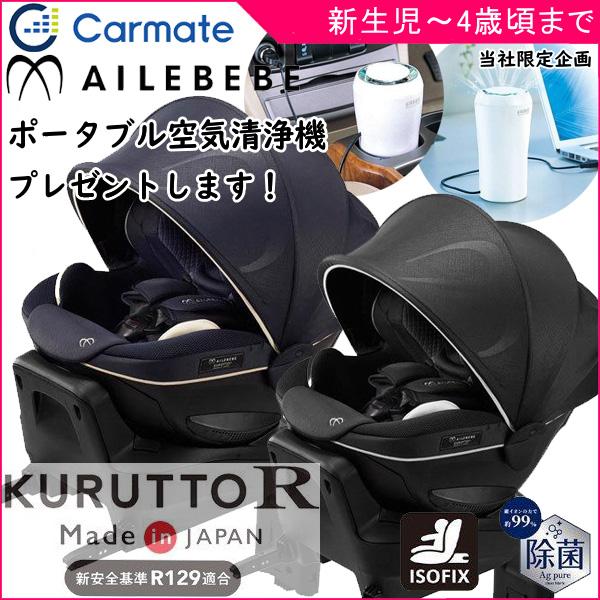 授乳クッション おまけ付き チャイルドシート 新生児 Isofix クルット R ザ ファースト カーメイト エールベベ 回転 赤ちゃん くるっと 一部地域送料無料 ピンキーベビーズ 通販 Yahoo ショッピング