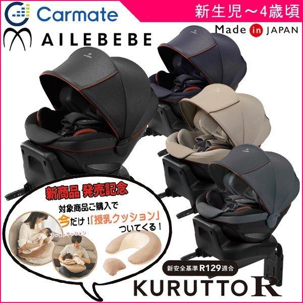 授乳クッション おまけ付き チャイルドシート 新生児 Isofix クルット R グランス カーメイト エールベベ 回転式 赤ちゃん くるっと 一部地域送料無料 ピンキーベビーズ 通販 Yahoo ショッピング